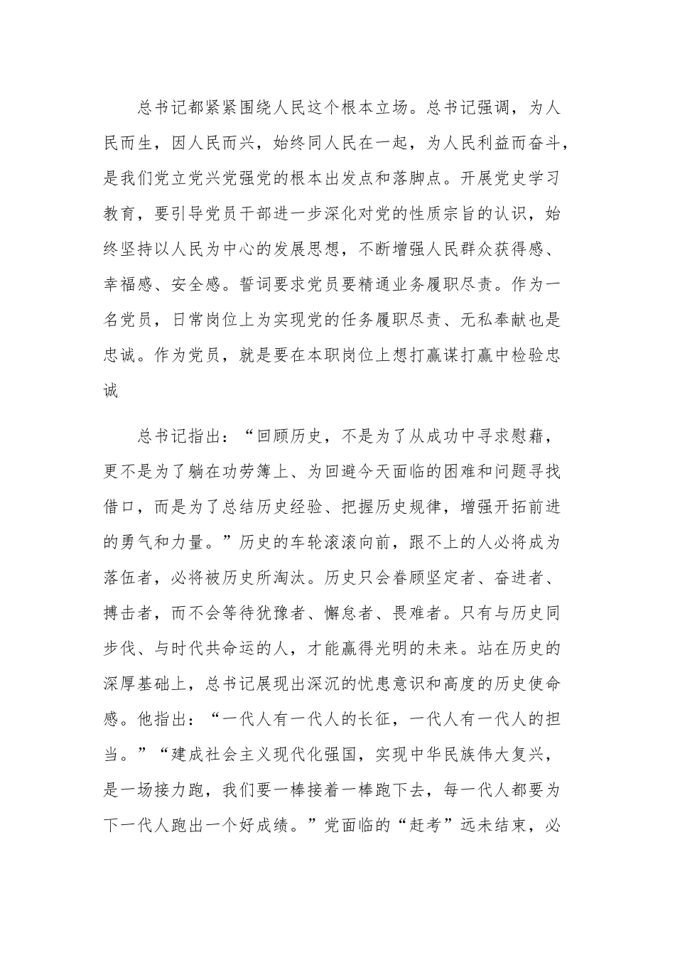 入党为什么在党干什么为党留什么汇篇心得体会.docx_第3页