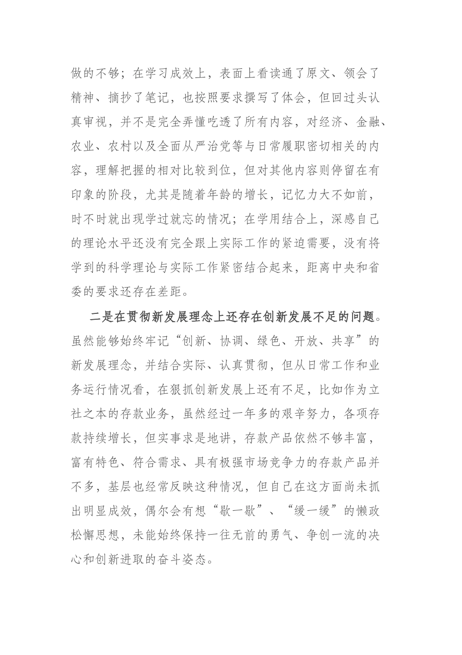 2023年“理论学习、政治素质、能力本领、担当作为、工作作风、廉洁自律”六个方面专题民主生活会个人发言材料(二篇).docx_第3页