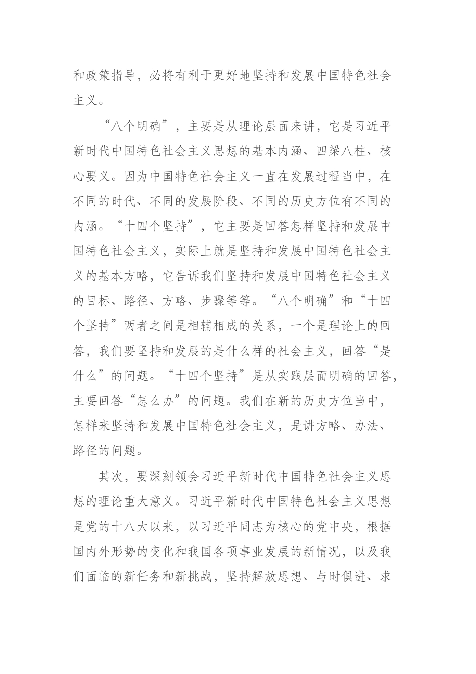 2023年主题教育研讨交流发言材料6篇.docx_第3页