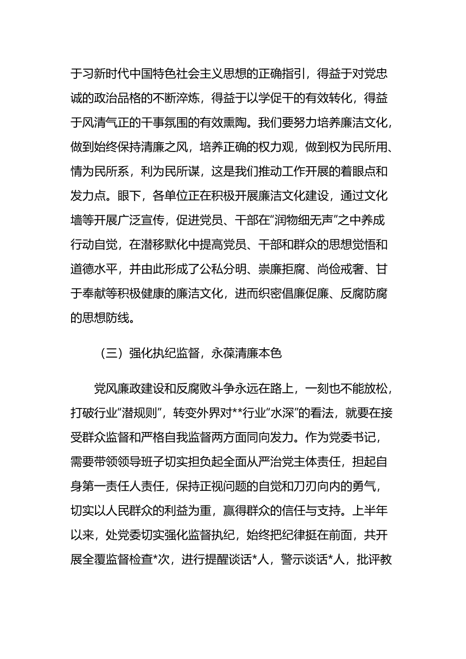 全面从严治党推进自我革命交流研讨体会6篇.docx_第3页