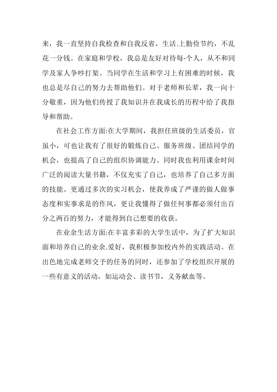 大学生入职个人自传.docx_第3页