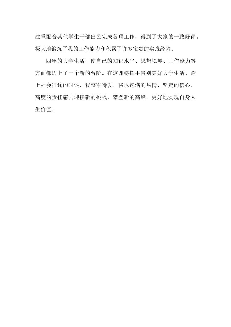 大学生自我鉴定.docx_第2页