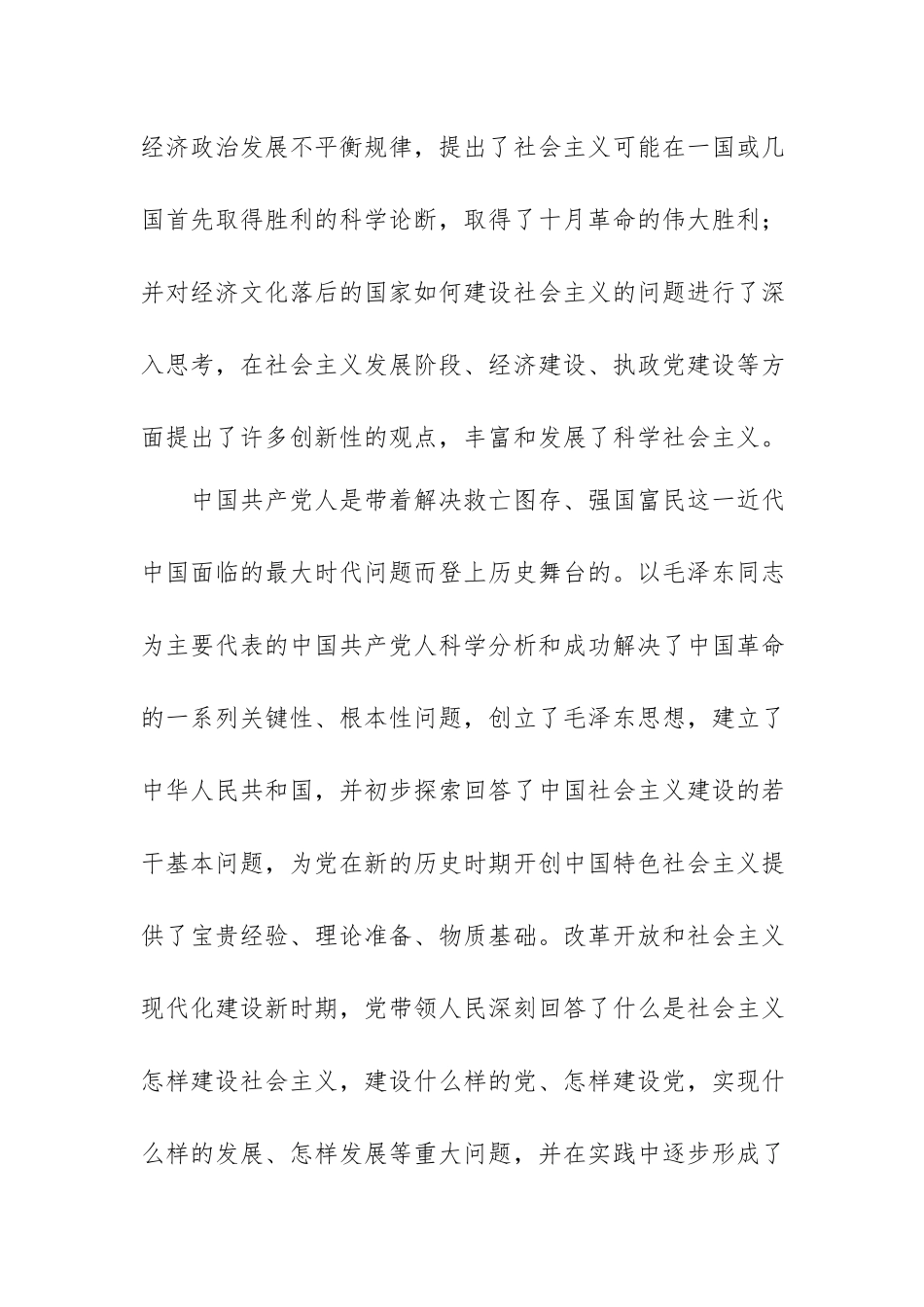 专题党课讲稿：用好坚持问题导向这个重要方法.docx_第3页