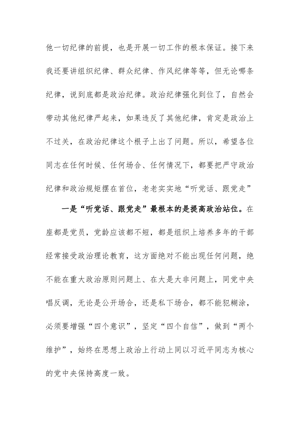 2023年公司专题党课讲稿：加强纪律性 革命无不胜.docx_第2页