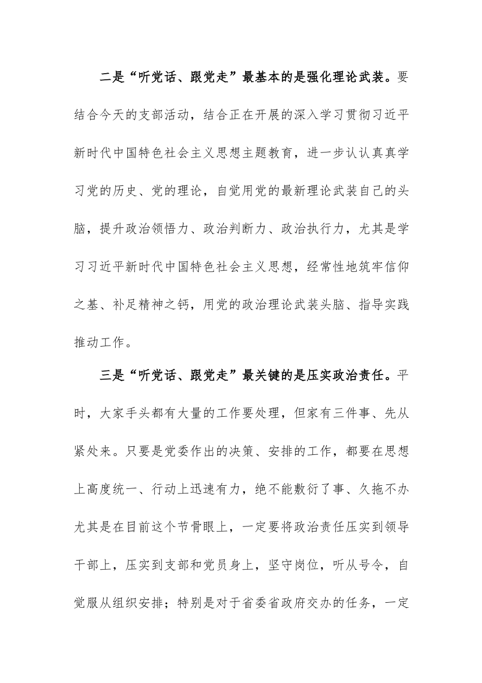 2023年公司专题党课讲稿：加强纪律性 革命无不胜.docx_第3页