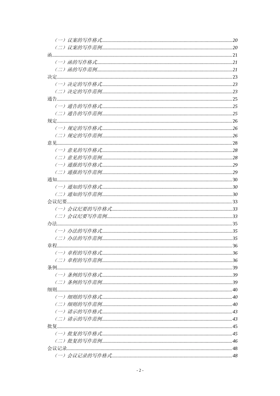 行政机关各类公文格式和写作范例.doc_第3页