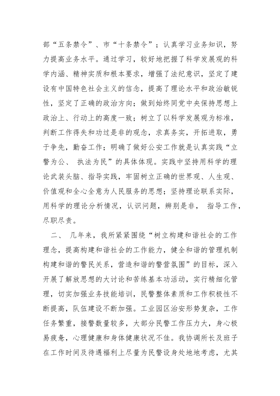 派出所教导员述职述廉报告材料.docx_第2页