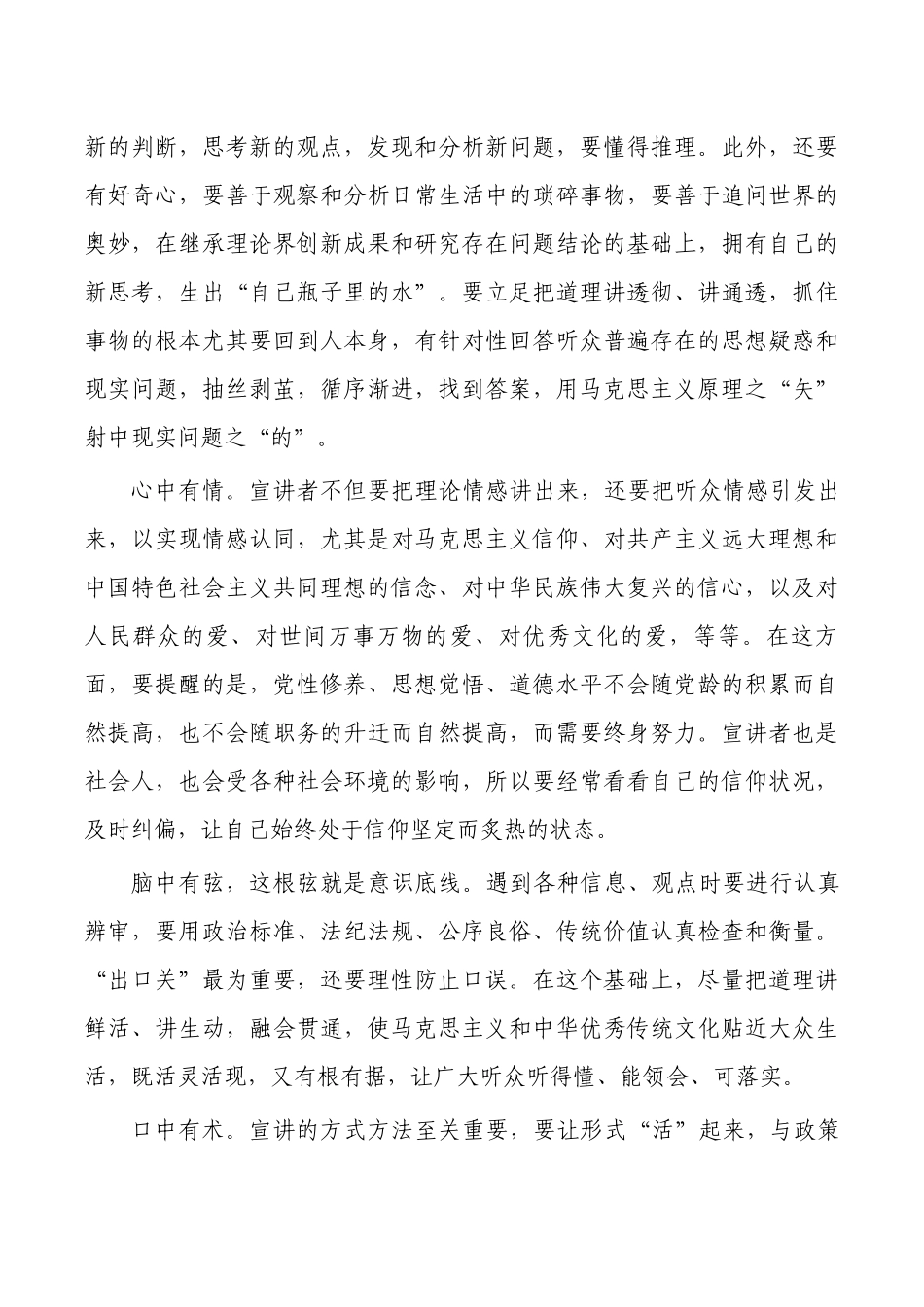基层理论宣讲工作体会研讨.docx_第2页