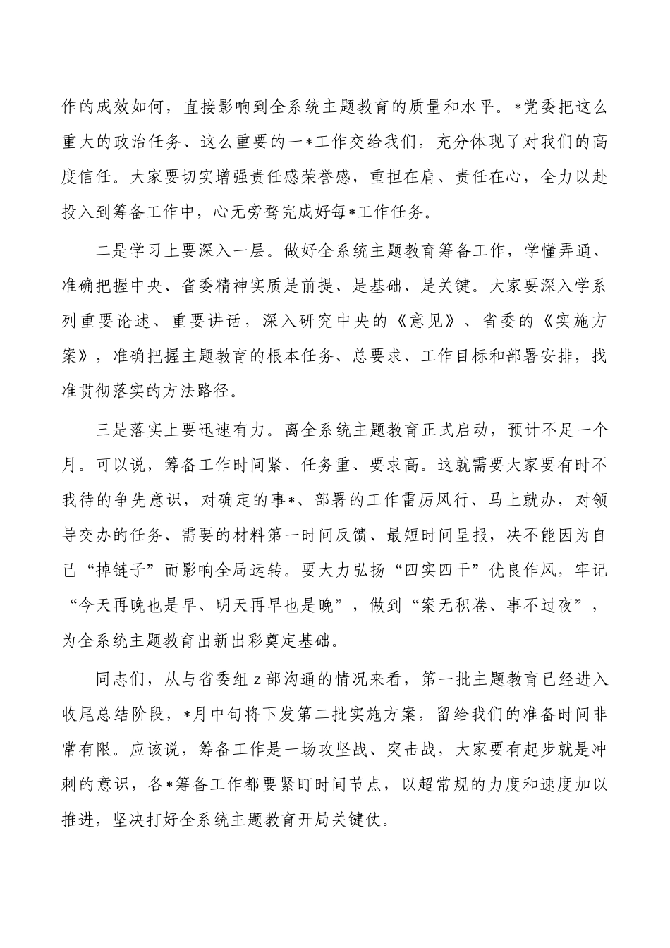 第二批教育筹备工作动员要求.docx_第2页