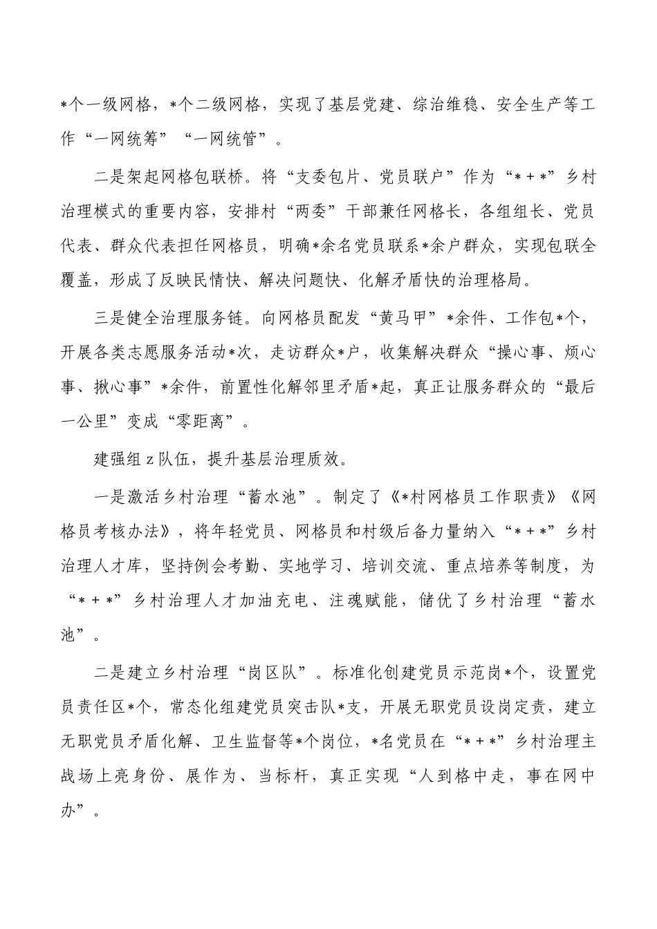 提升乡村基层治理经验亮点做法.docx_第2页
