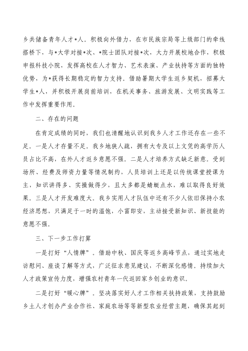乡半年人才工作总结.docx_第2页