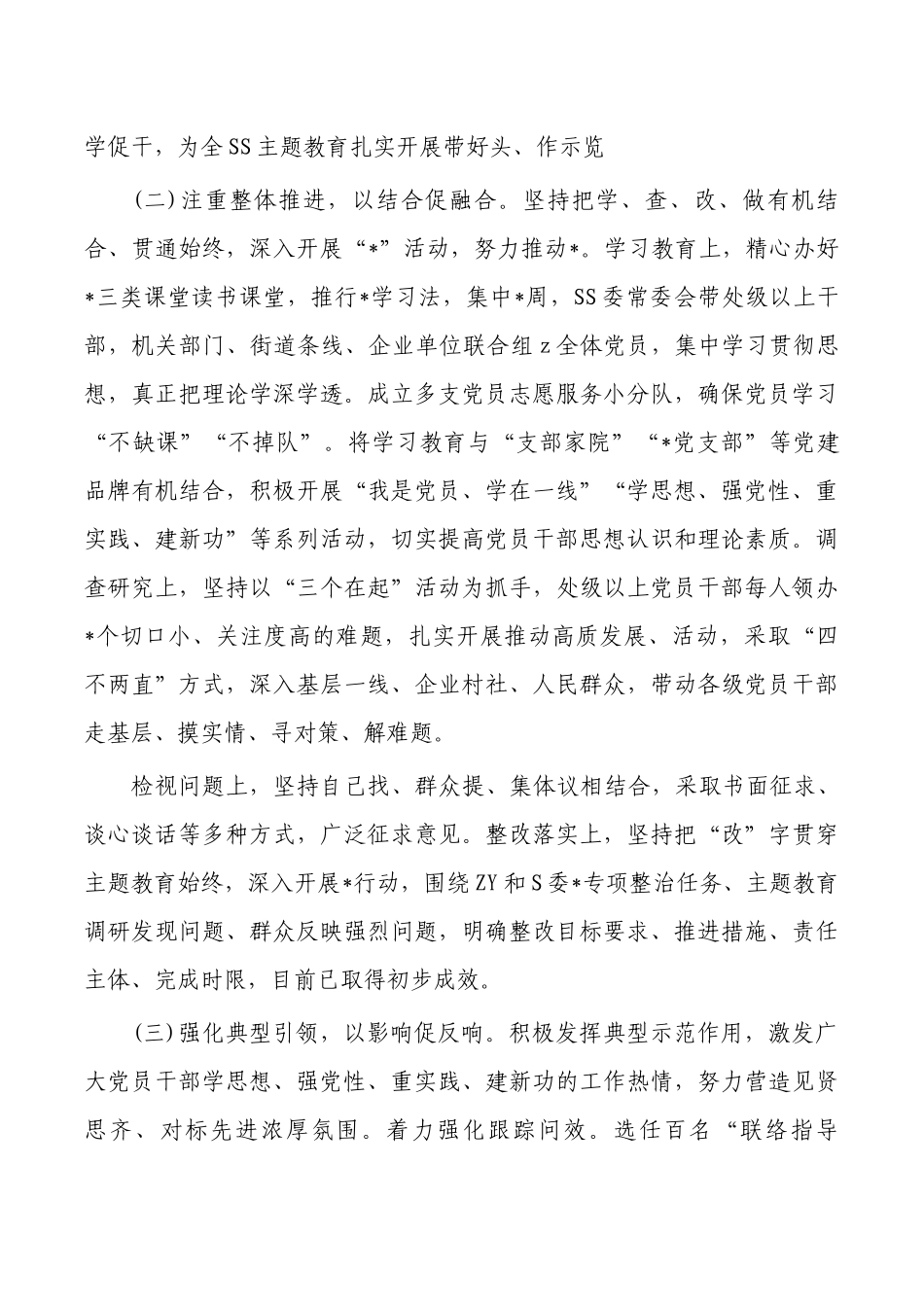 2023年单位教育自查评估工作总结.docx_第2页