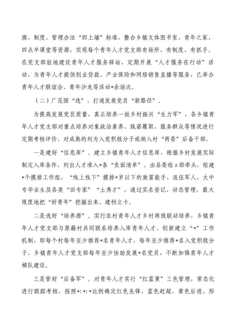 经验做法乡镇人才典型做法.docx_第2页