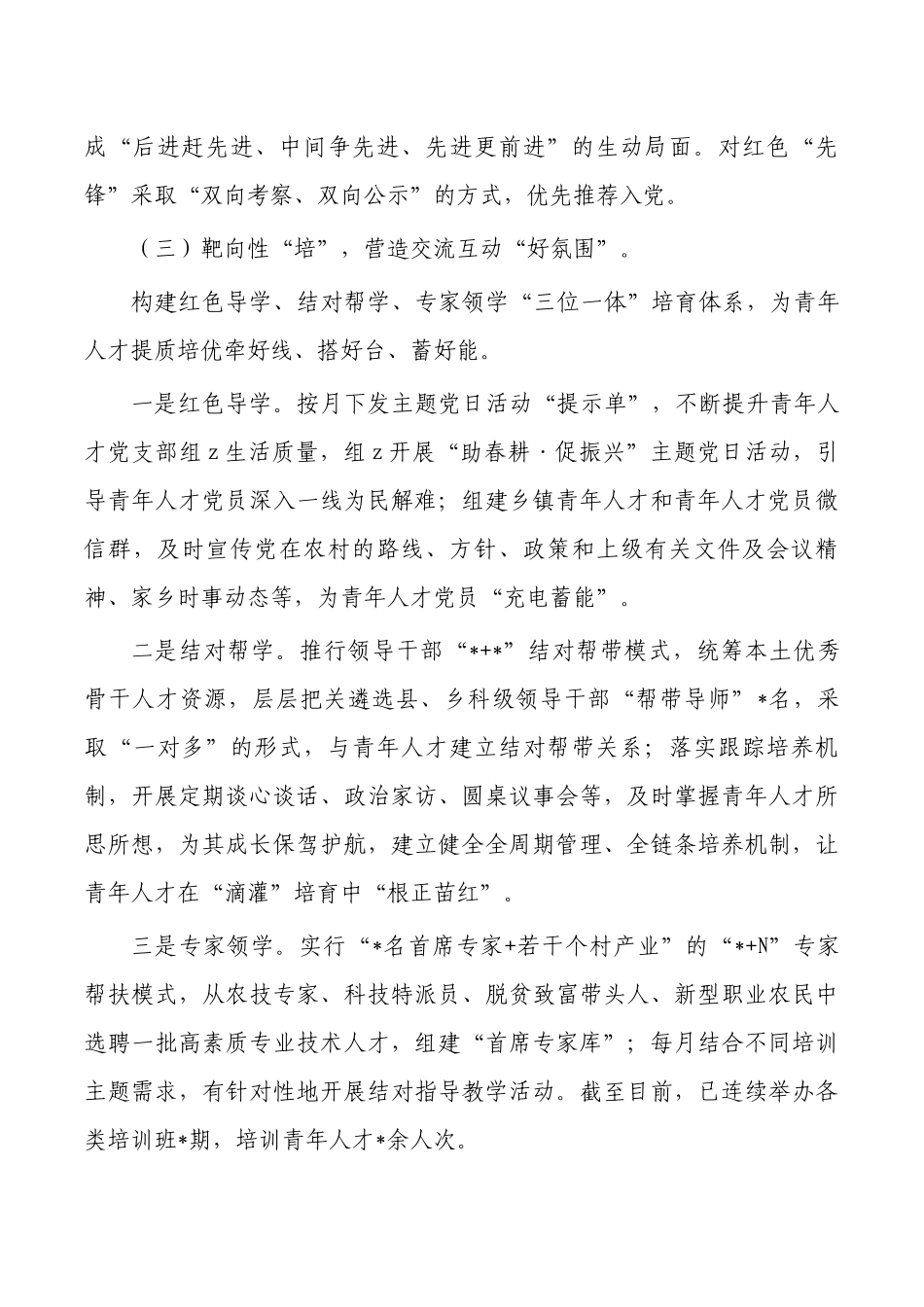 经验做法乡镇人才典型做法.docx_第3页