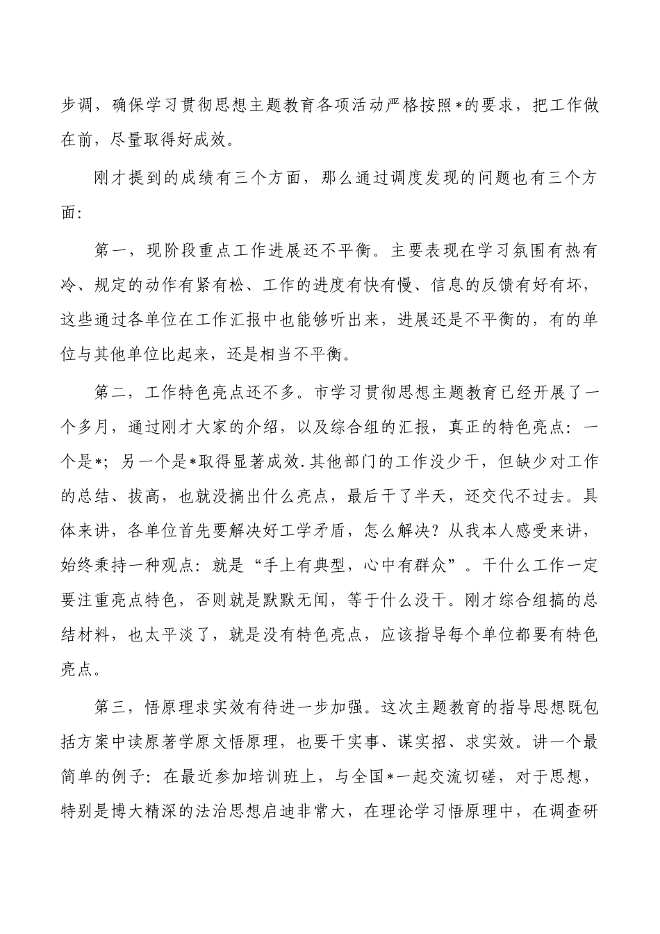 教育活动第二批推进强调要求.docx_第2页