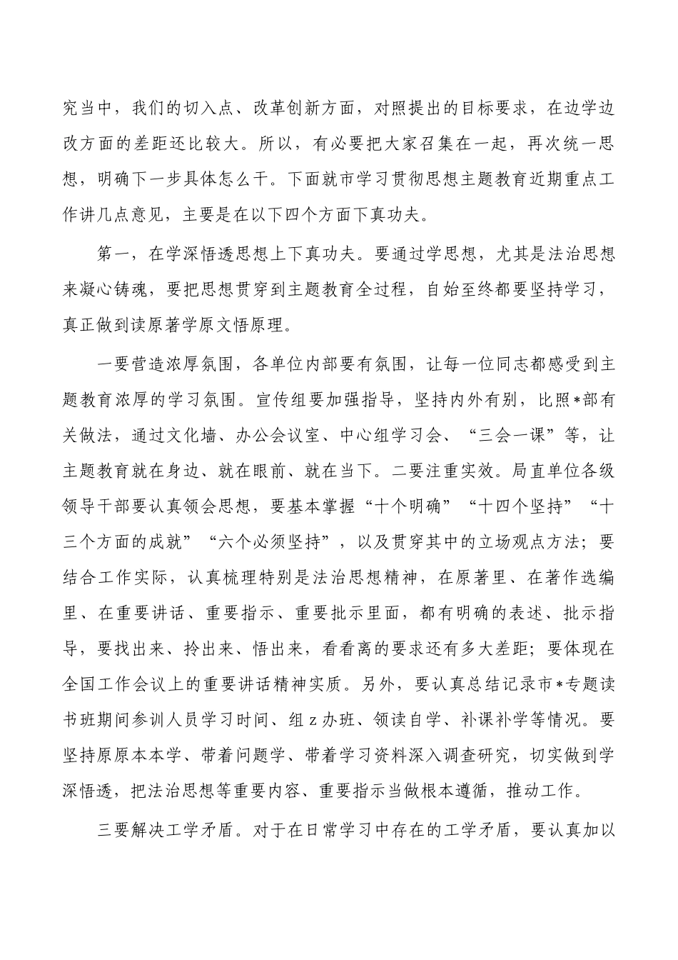 教育活动第二批推进强调要求.docx_第3页