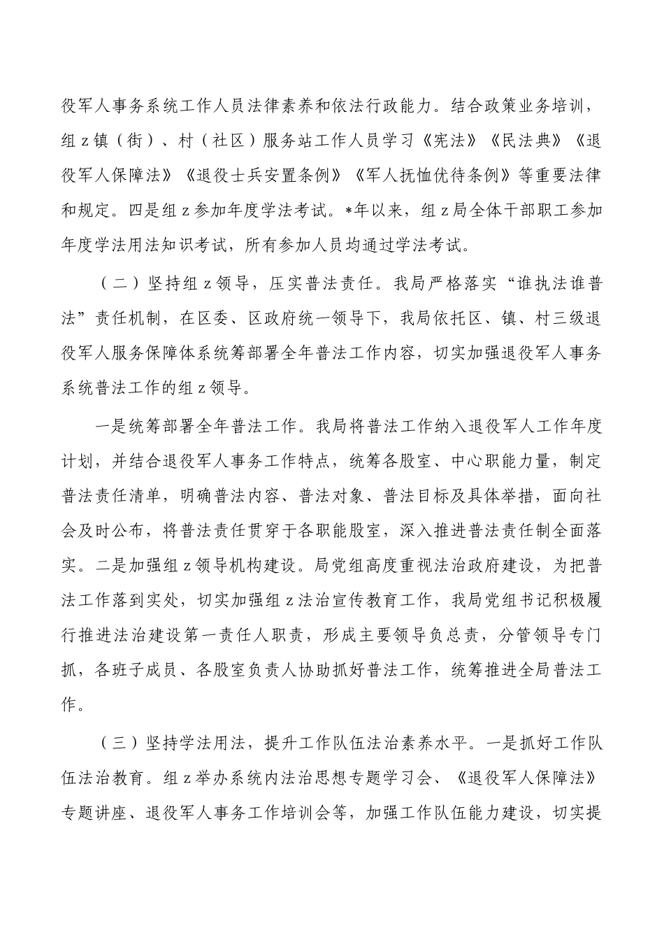 退役落实普法责任制总结.docx_第2页