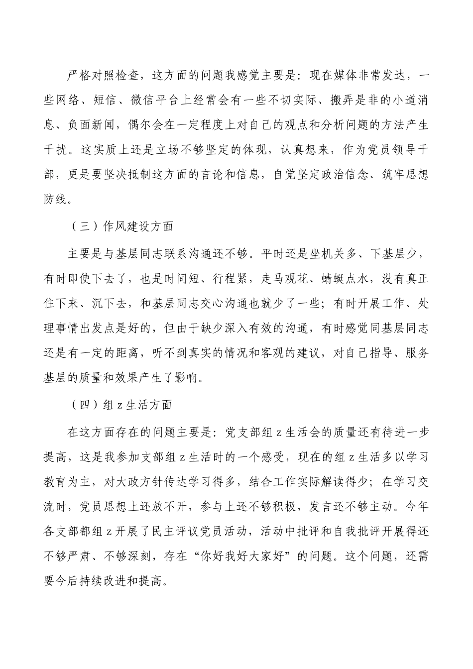 六个方面2023年个人发言.docx_第2页