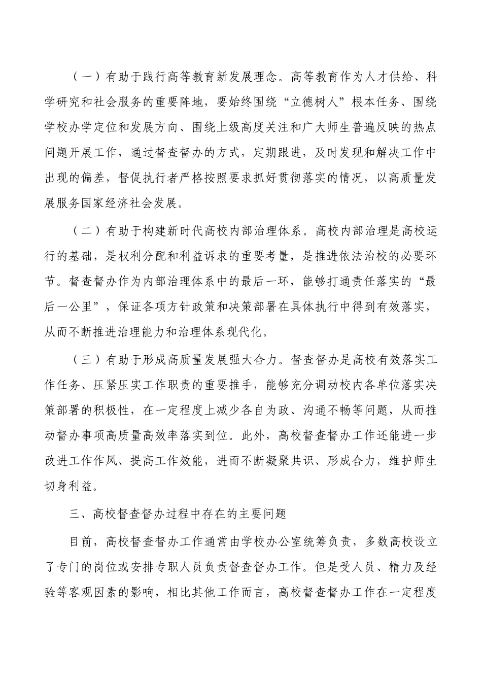 提升高校督查督办水平思考体会.docx_第2页
