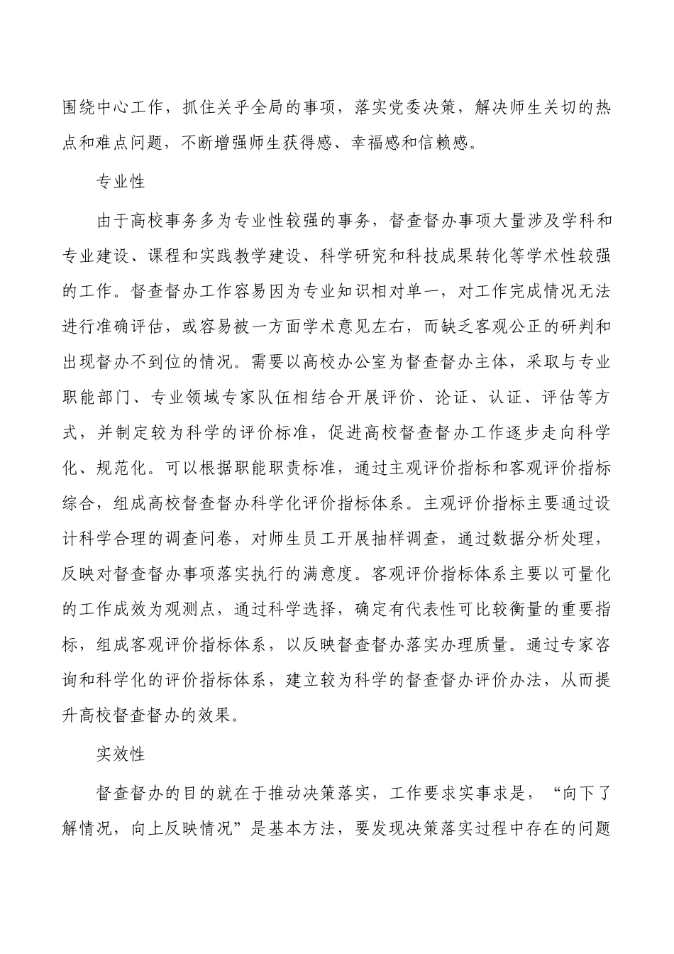 高校督查督办提升思考研讨发言.docx_第3页