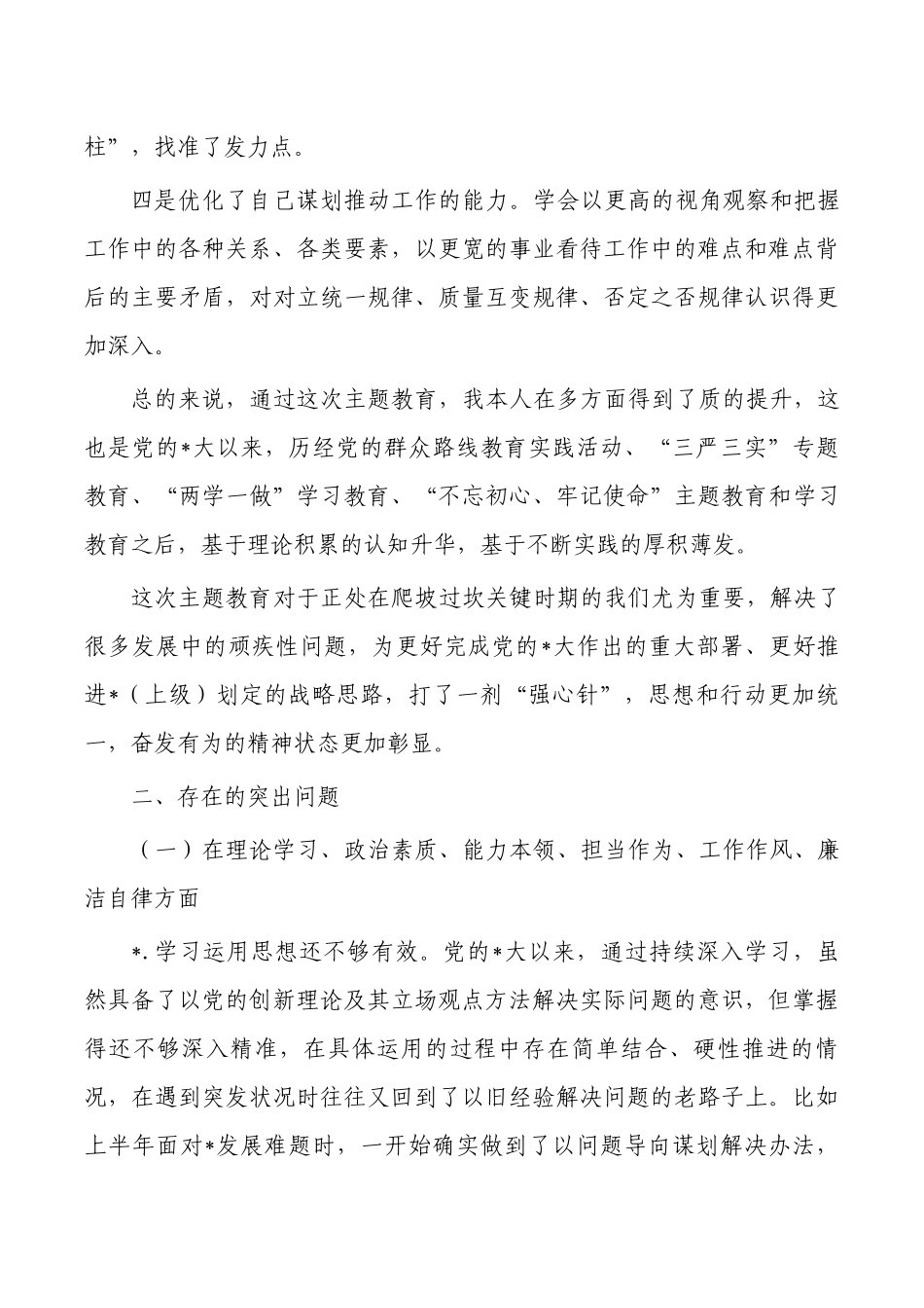 集团公司成员教育活动个人发言提纲.docx_第2页