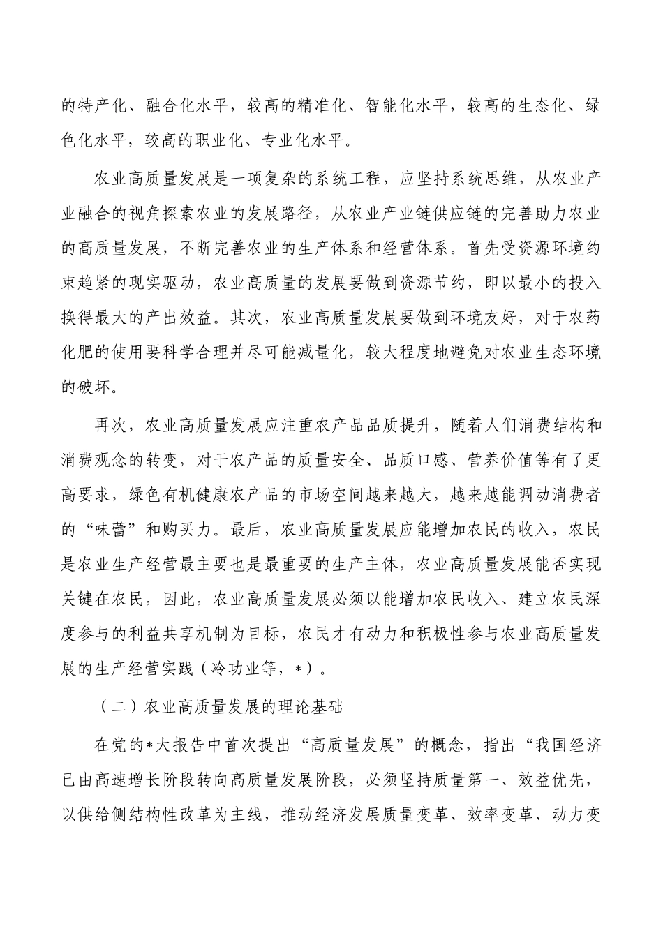 农业高质量发展机遇问题对策.docx_第2页