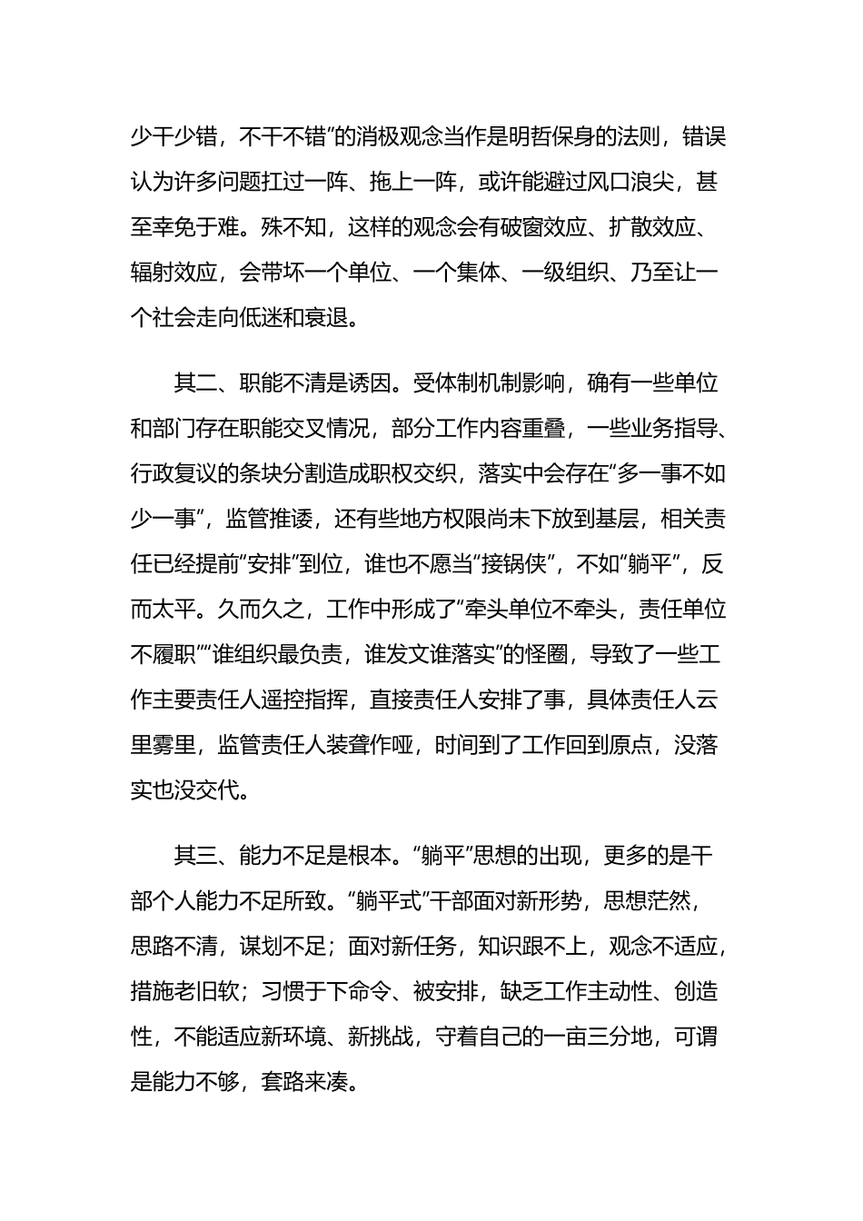 浅谈“躺平式”干部的由来和消除2篇.docx_第2页
