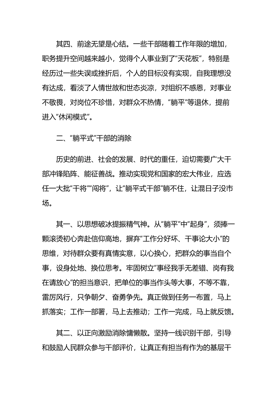 浅谈“躺平式”干部的由来和消除2篇.docx_第3页