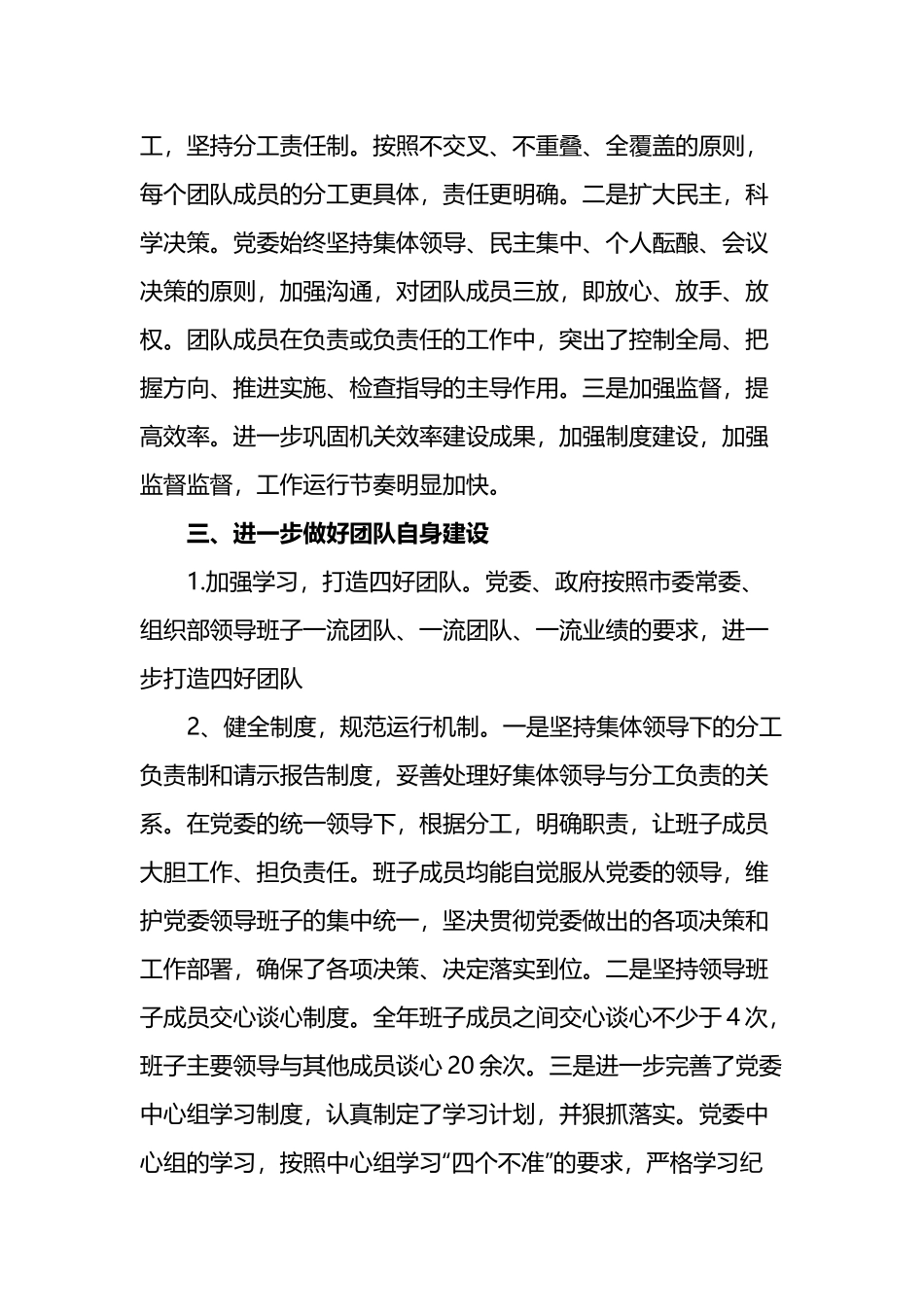 党政领导班子运行情况分析报告3篇.docx_第2页