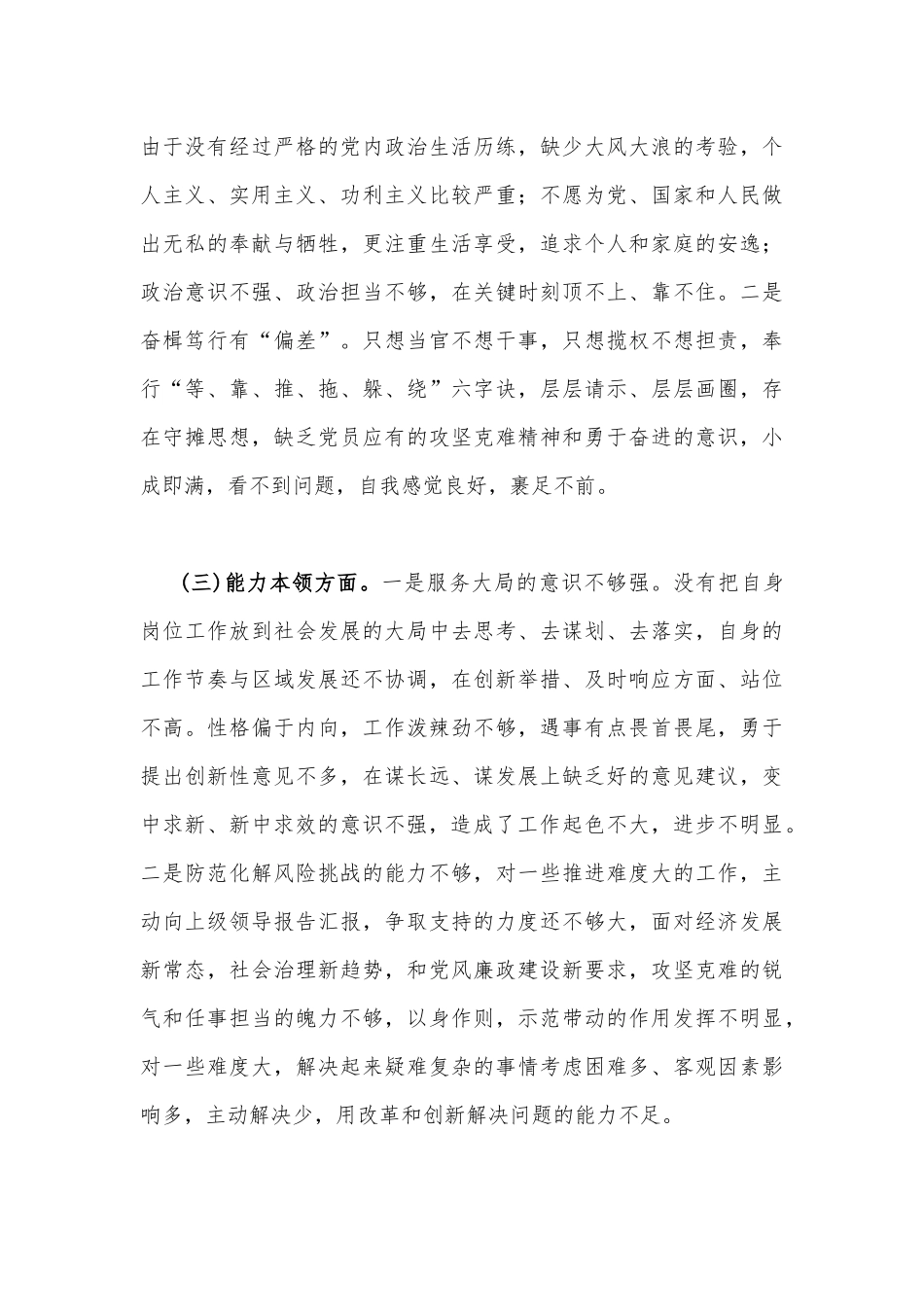 三篇：2023年在理论学习、政治素质、能力本领、担当作为、工作作风、廉洁自律等“六个方面”学思想、强党性、重实践、建新功生活会对照检查材料.docx_第3页