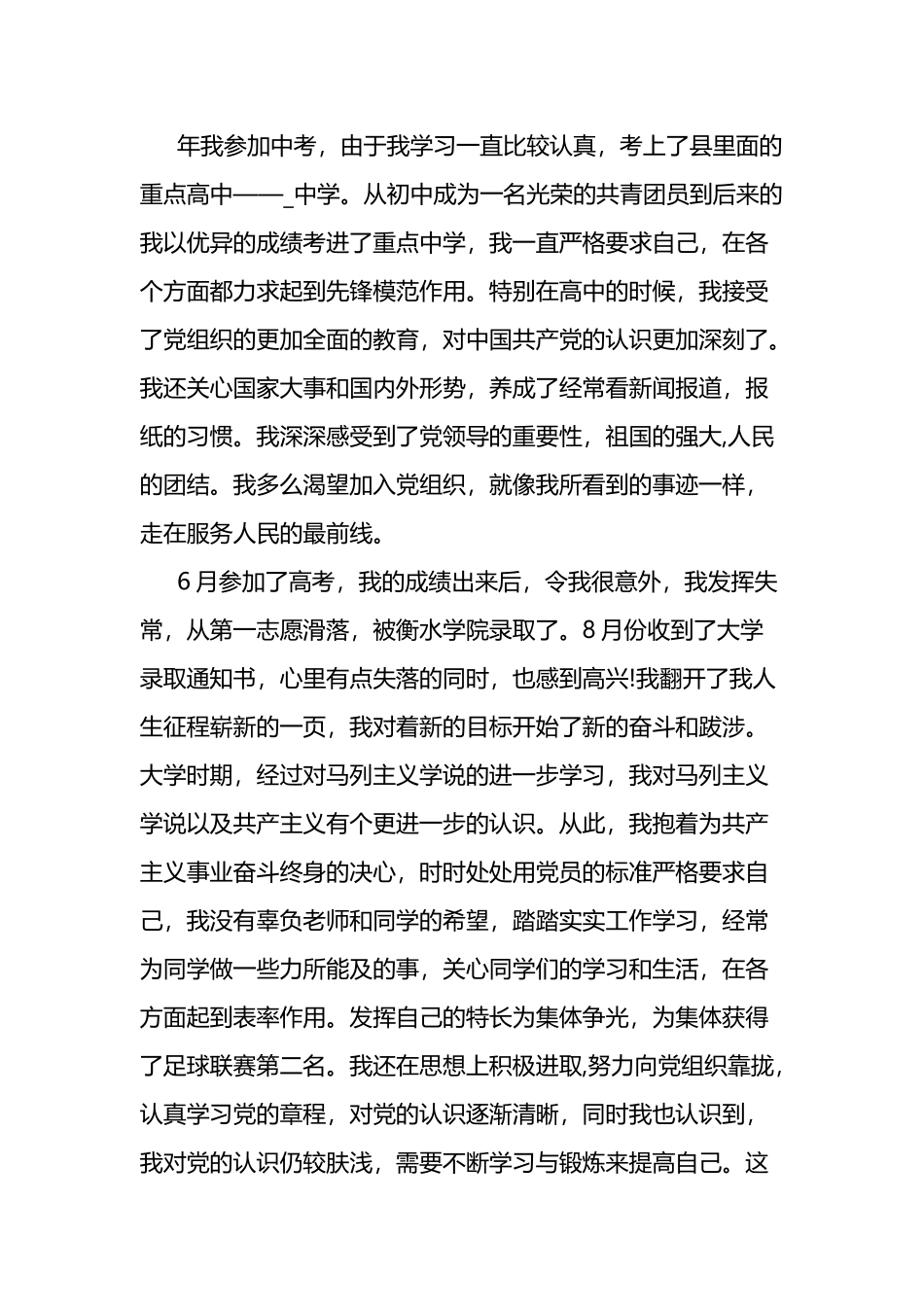 公务员干部入党自传范文4篇.docx_第2页