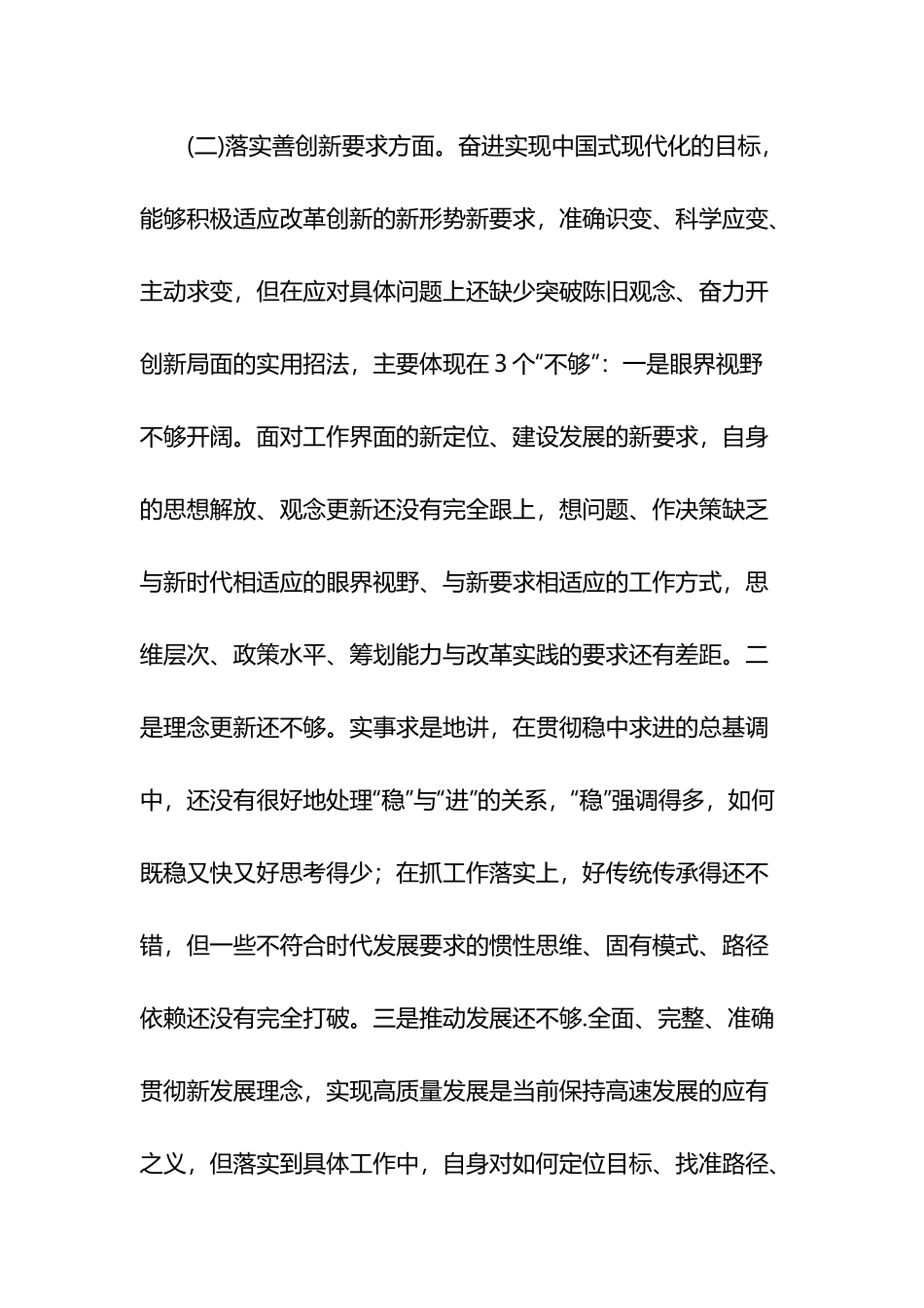 专题民主生活会个人对照检查材料3篇.docx_第3页