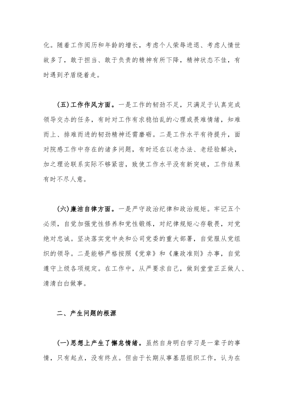 【3篇】在理论学习、政治素质、能力本领、担当作为、廉洁自律等“六个方面”学思想强党性重实践建新功对照检查材料2023年.docx_第3页