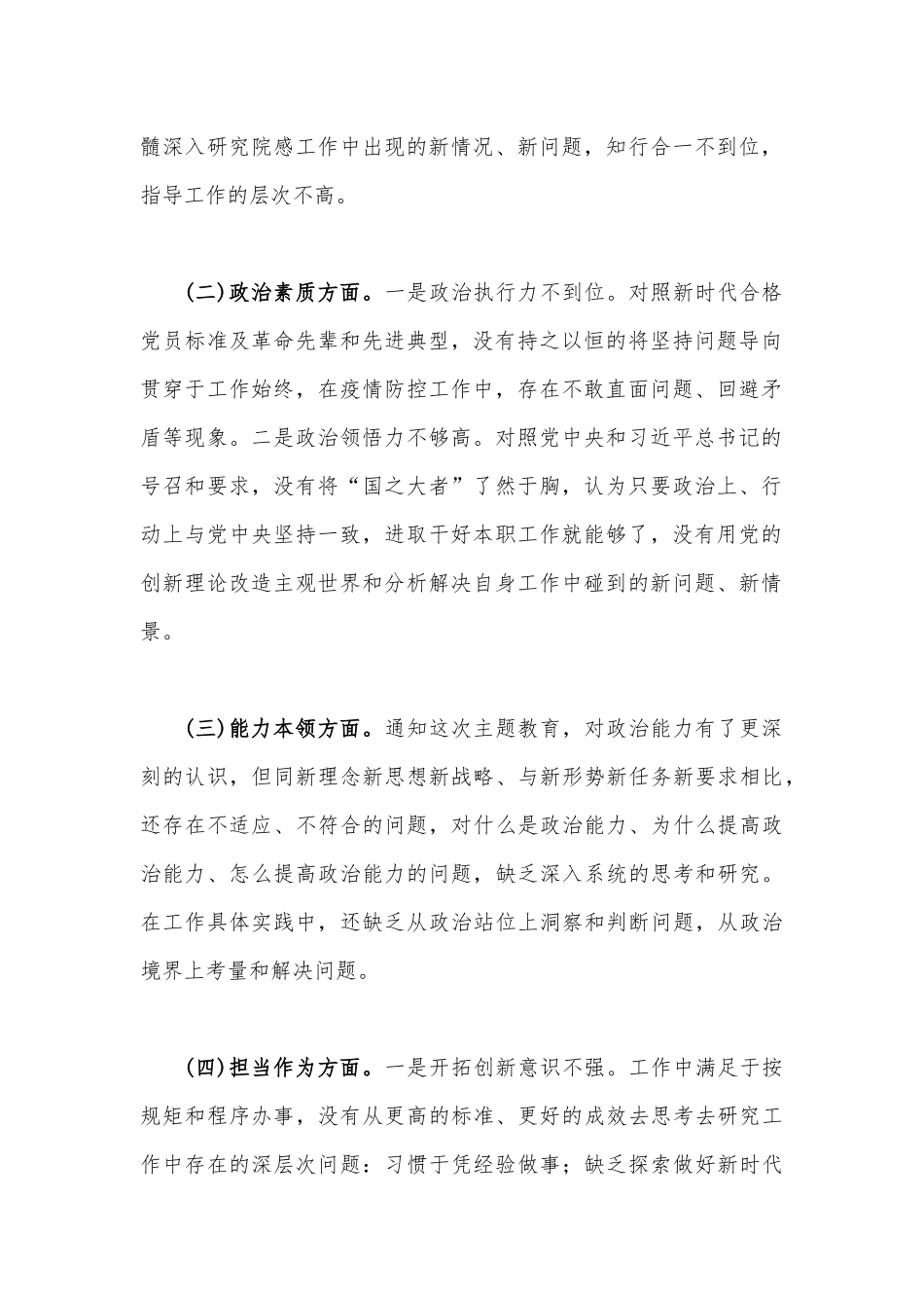 【3篇】2023年“学思想、强党性、重实践、建新功”主题教育对照理论学习、能力本领、廉洁自律等“六个方面”对照检查发言材料.docx_第2页