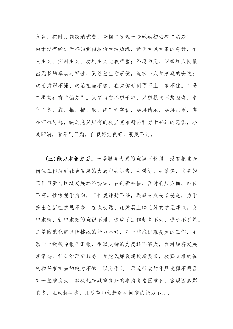 2023年“学思想强党性重实践建新功”“六个方面”对照检查材料3份【对照理论学习、能力本领、担当作为、廉洁自律等方面】.docx_第3页
