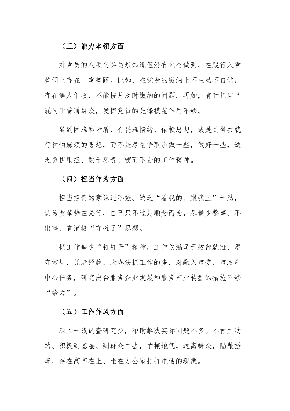 民主生活会六个方面个人剖析发言提纲材料汇篇范文.docx_第2页