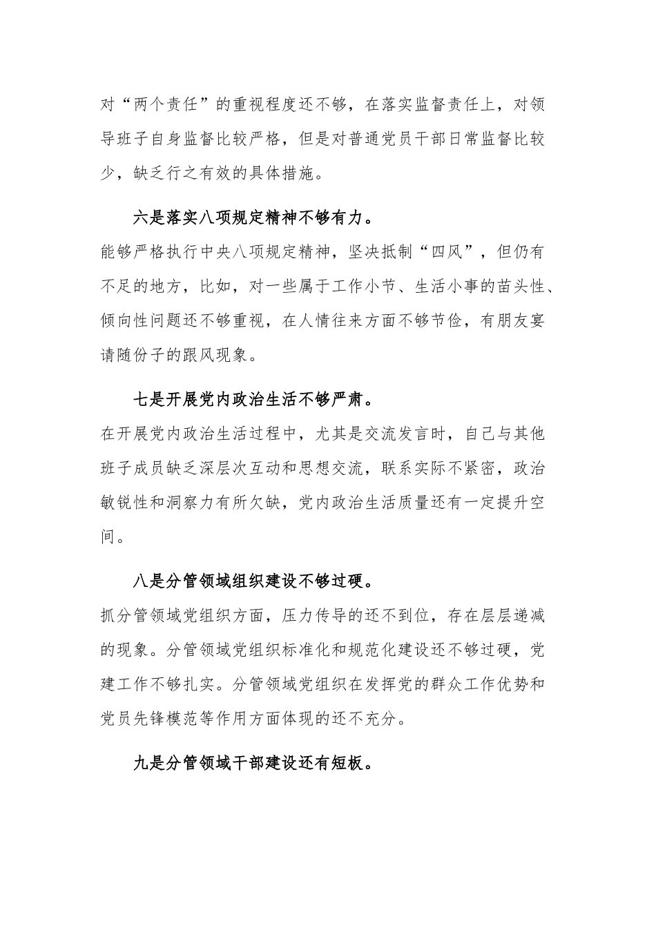 2023年关于主题教育中存在的问题个人对照检查材料范文.docx_第3页