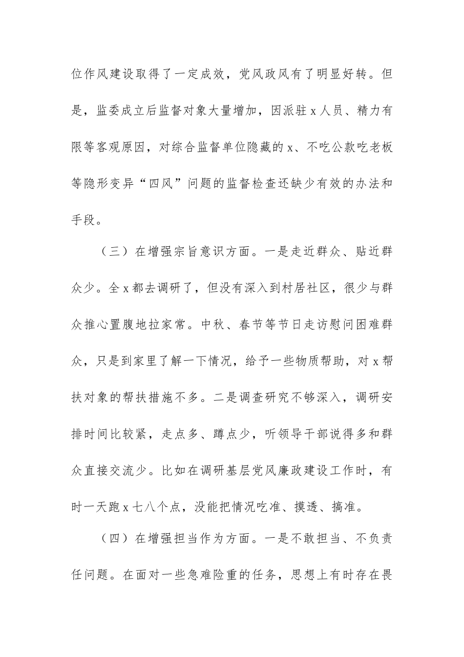 专题民主生活会个人对照检查材料范文（三篇）.docx_第3页