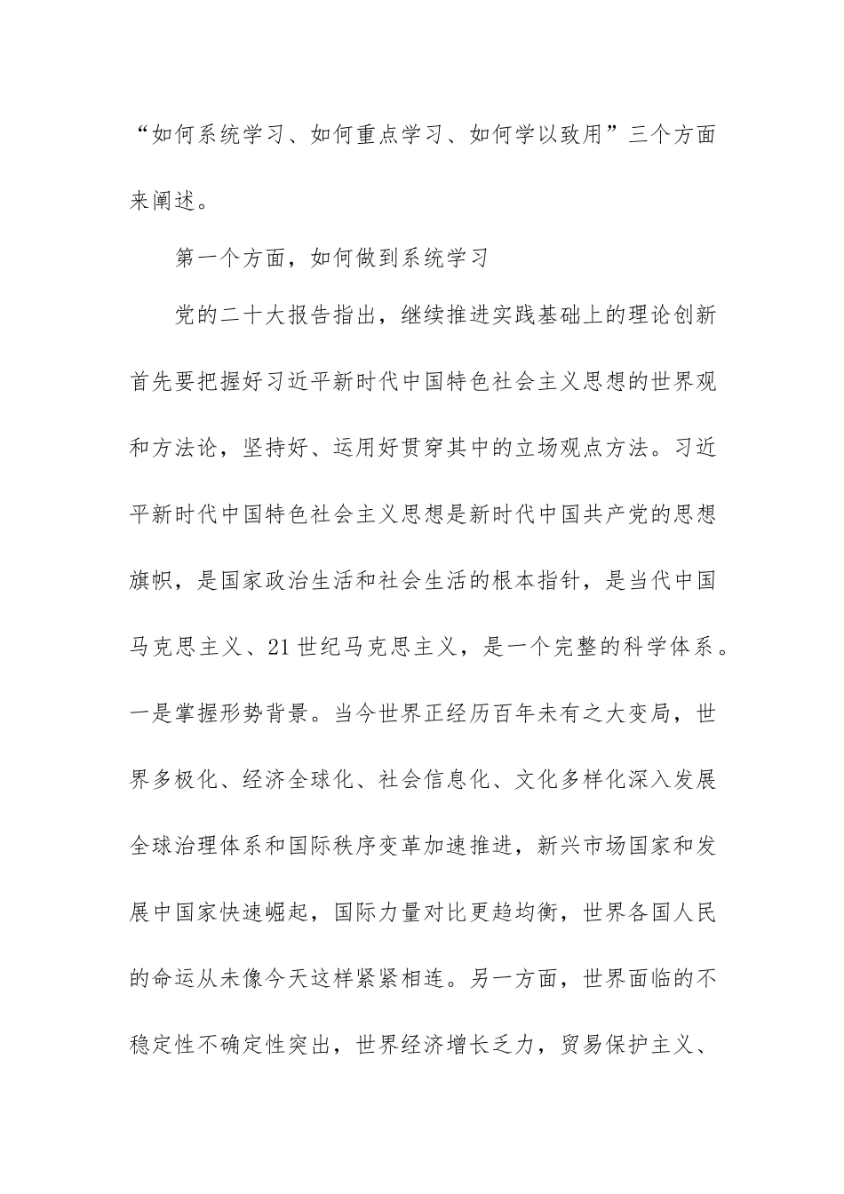 专题党课讲稿：学实理论 学以致用.docx_第2页