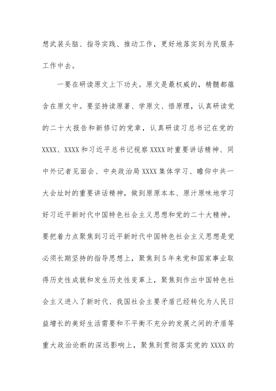 专题党课讲稿：深刻领会“新思想”切实在武装头脑、指导实践、推动工作上见成效.docx_第2页