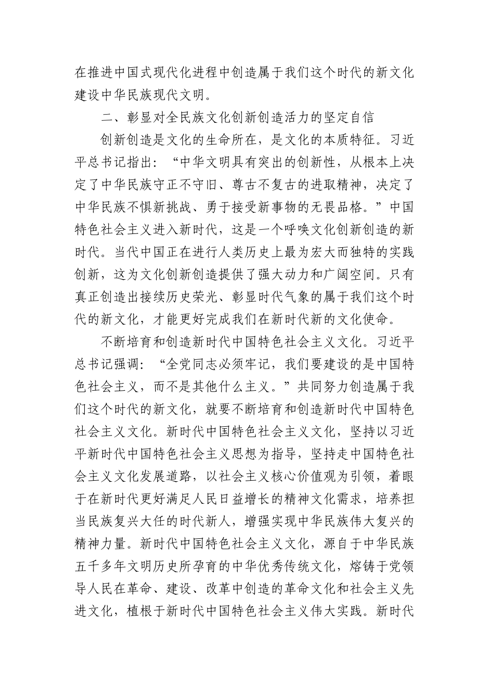 专题党课讲稿：共同努力创造属于我们这个时代的新文化.docx_第3页