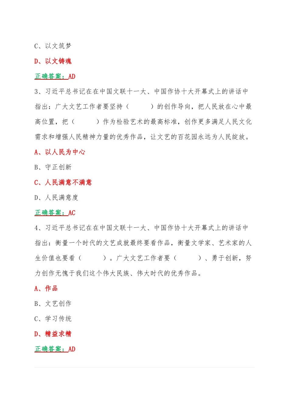2023年第4期全国文联文艺骨干网络培训班在线结业考试试题【附全答案】.docx_第2页