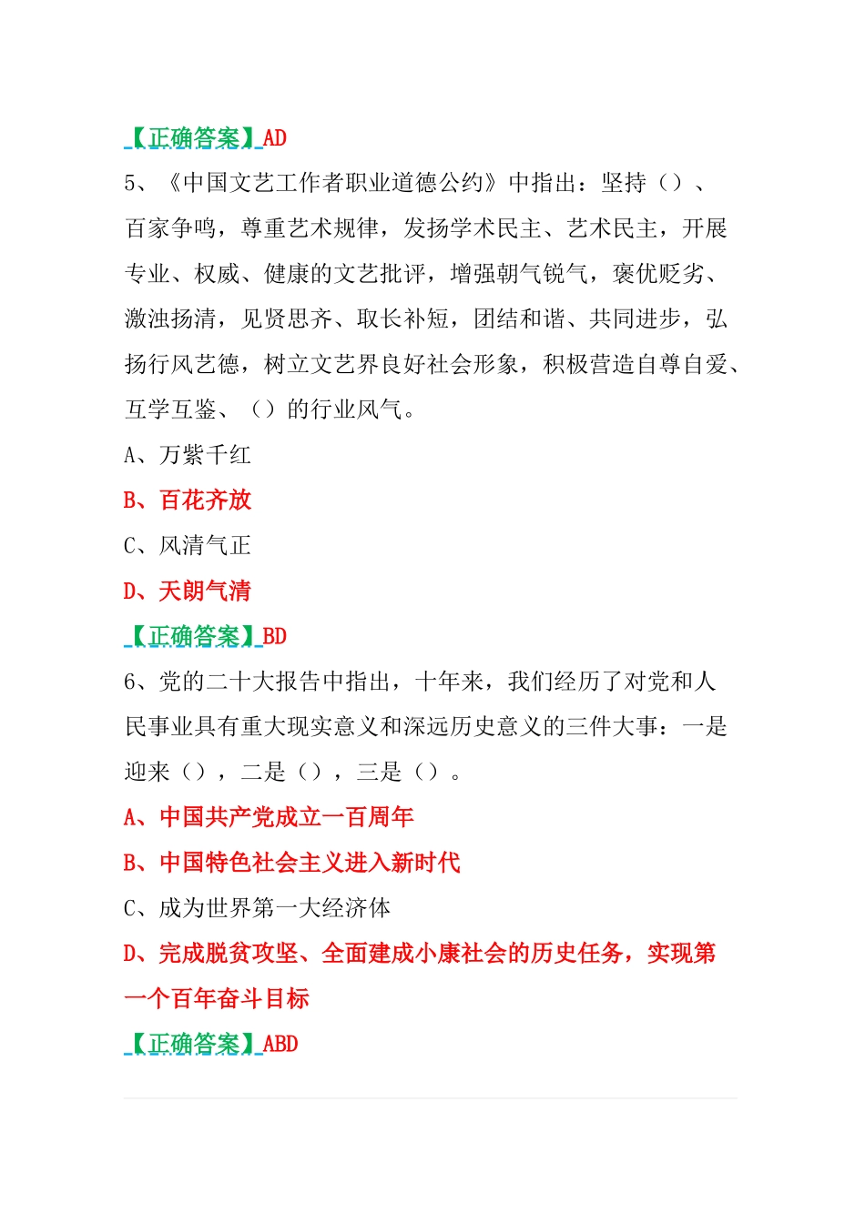 2023年全国第四期文联文艺骨干网络培训班在线结业考试试题（20题）汇编附答案.docx_第3页