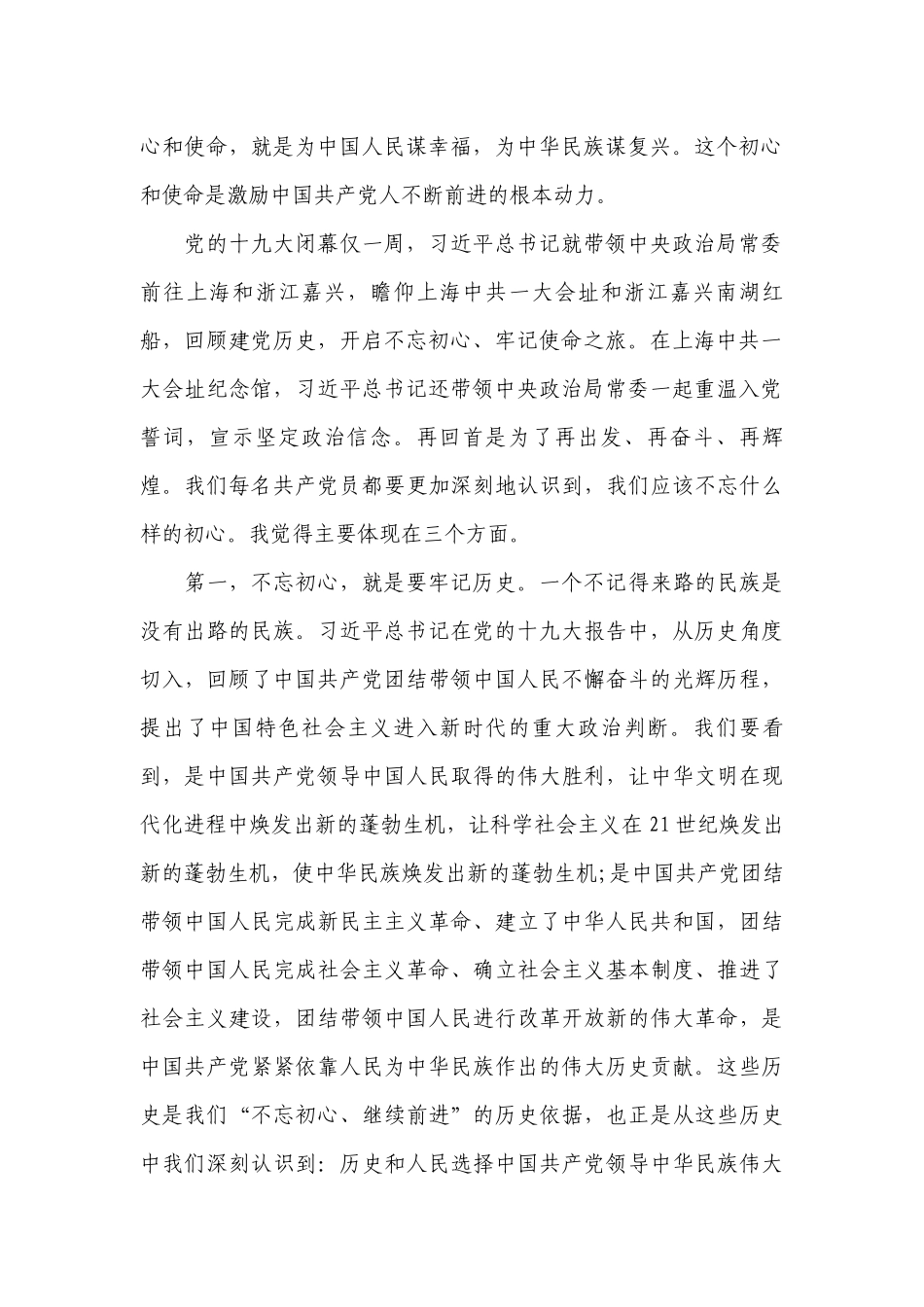 主题教育党课讲稿汇编【7篇】.docx_第2页