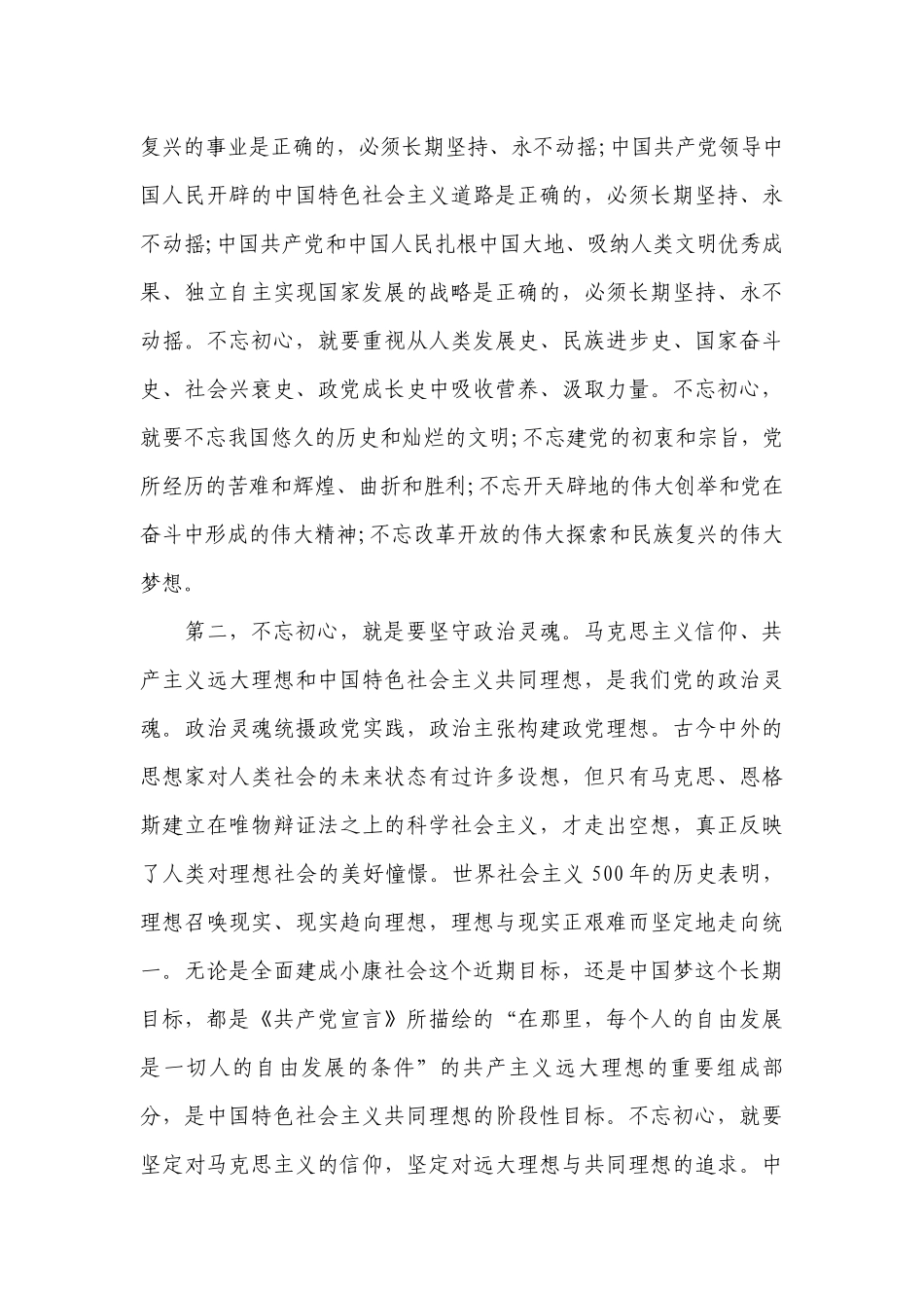 主题教育党课讲稿汇编【7篇】.docx_第3页