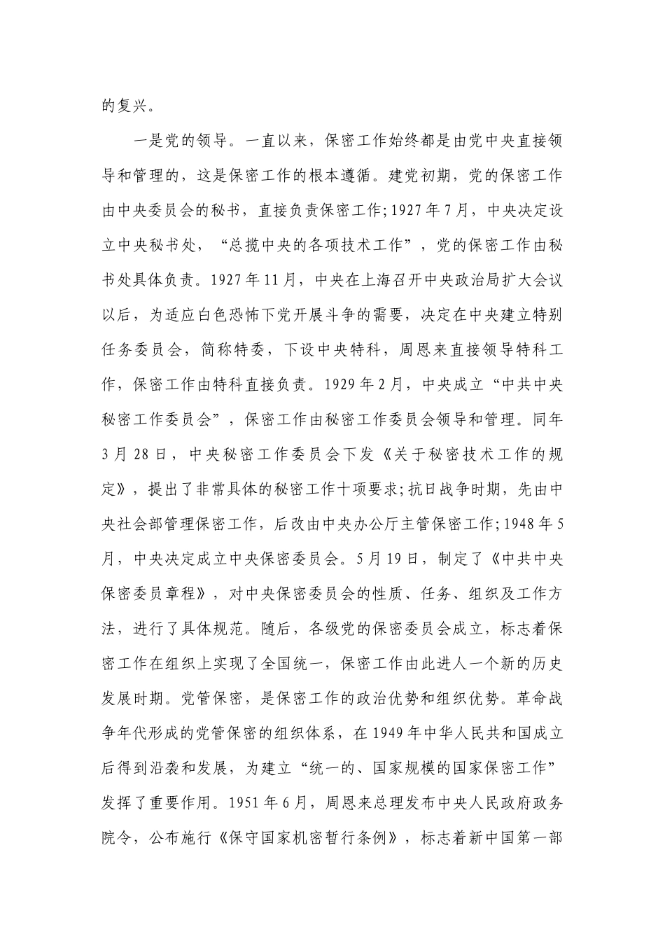 专题党课讲稿(通用9篇).docx_第3页
