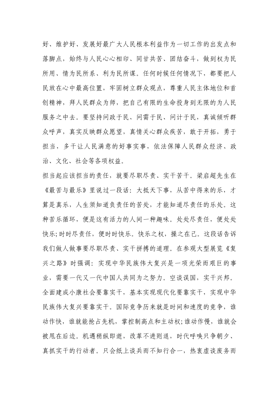 专题党课讲稿《做一名实干担当的合格干部》7篇.docx_第3页
