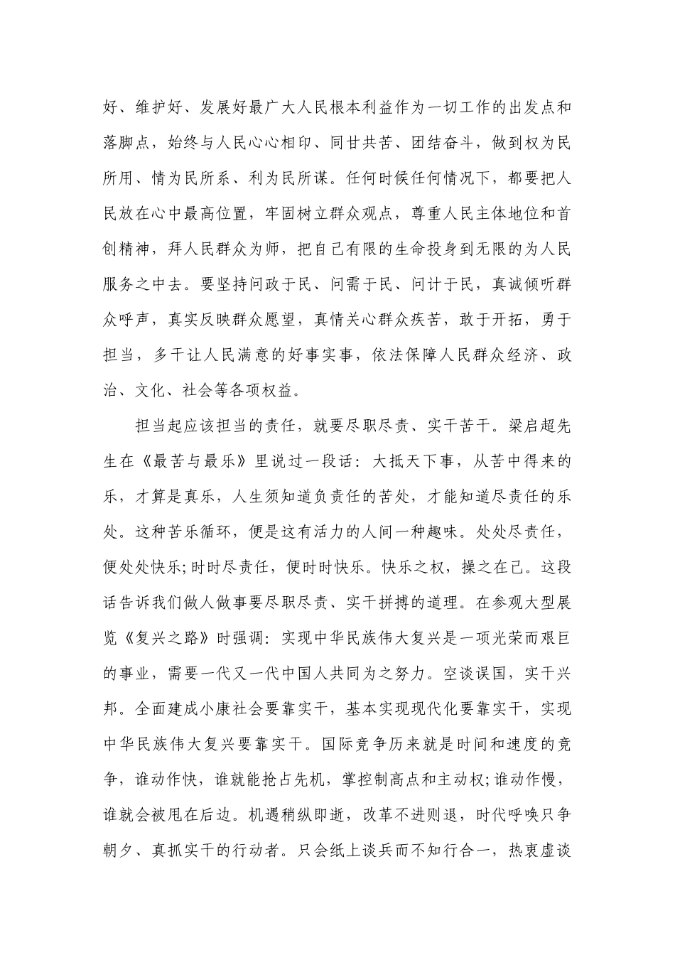 专题党课讲稿《做一名实干担当的合格干部》六篇.docx_第3页