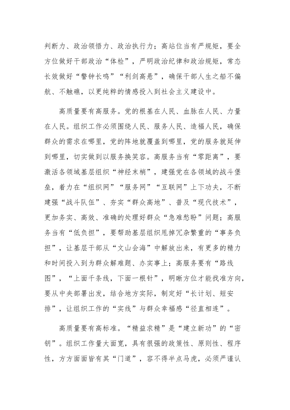 2023年党员干部学习全国组织工作会议精神三篇心得体会.docx_第2页