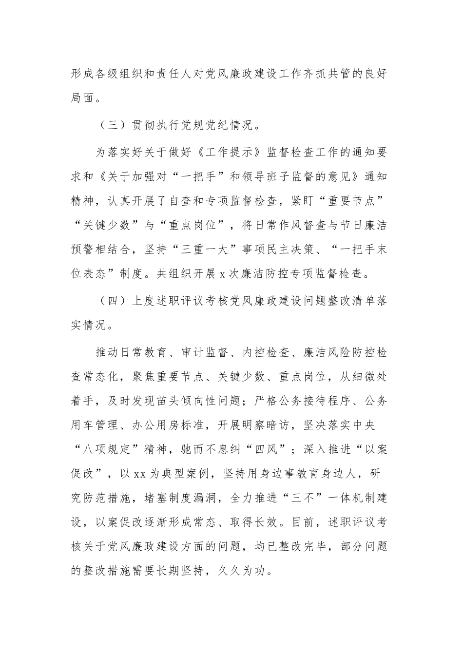 公司党委书记落实党风廉政建设主体责任制述职报告范文.docx_第2页